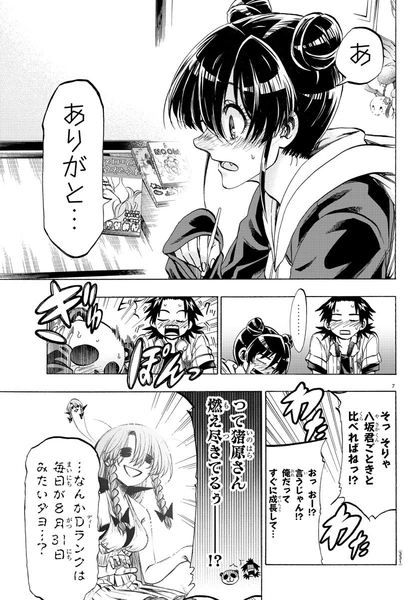 Shuukan Shounen Hachi Chapter 35 7ページ
