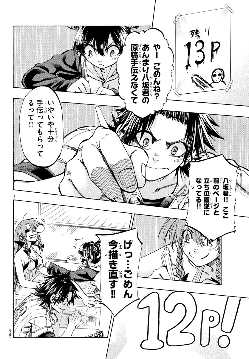 Shuukan Shounen Hachi Chapter 35 8ページ