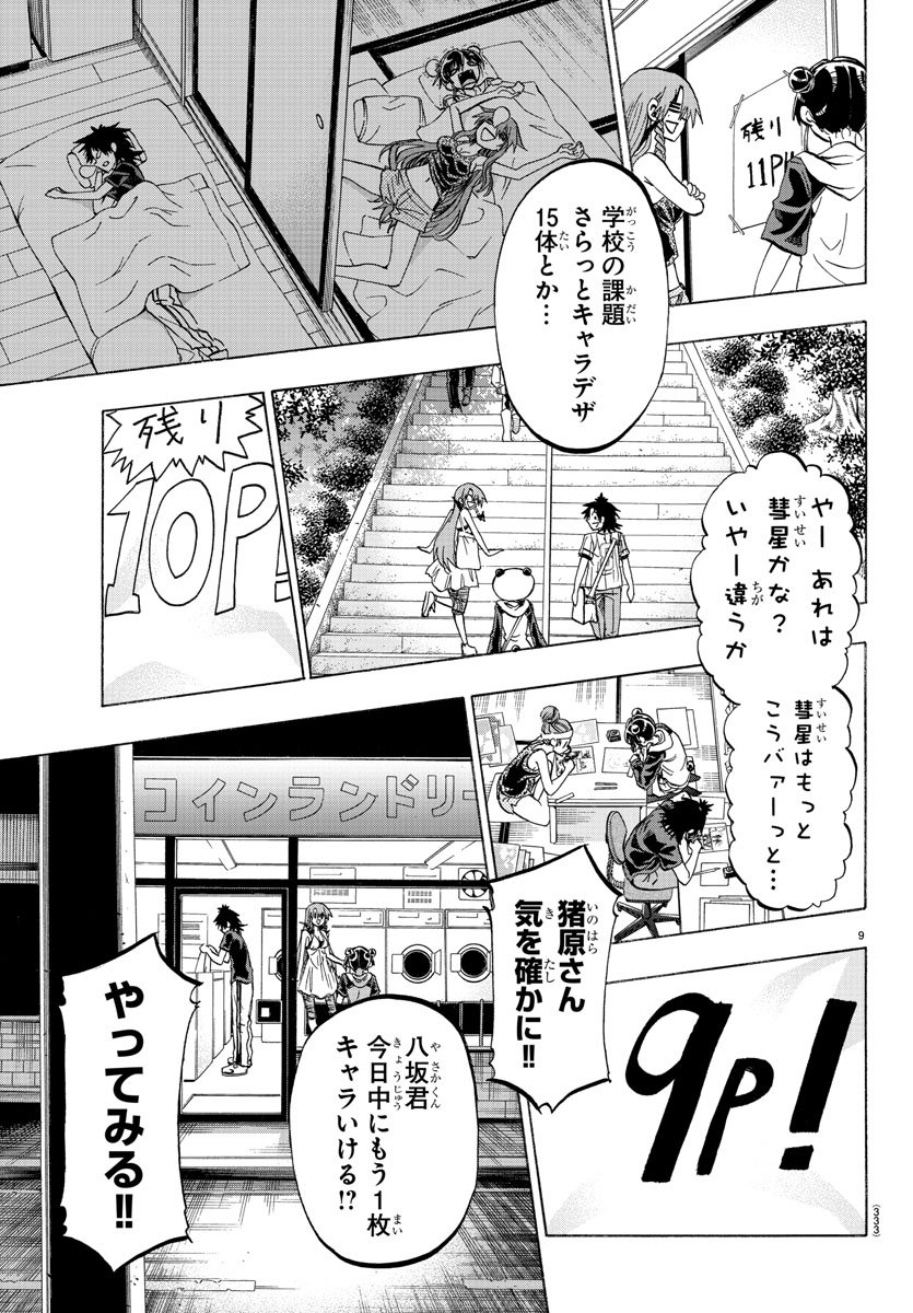 Shuukan Shounen Hachi Chapter 35 9ページ