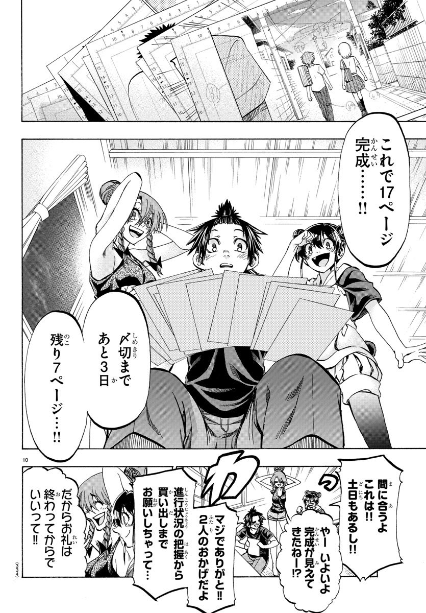 Shuukan Shounen Hachi Chapter 35 10ページ