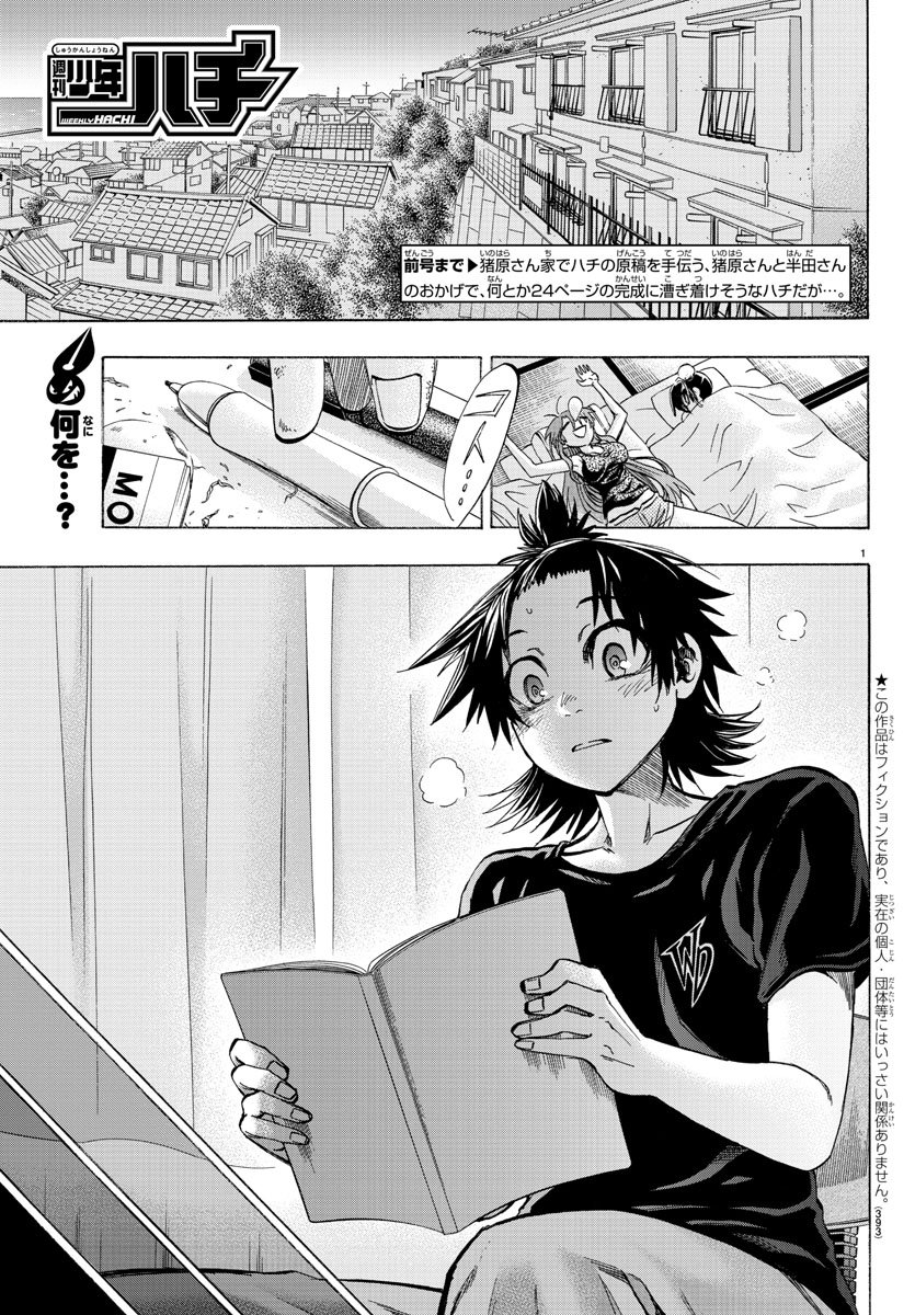 Shuukan Shounen Hachi Chapter 36 1ページ