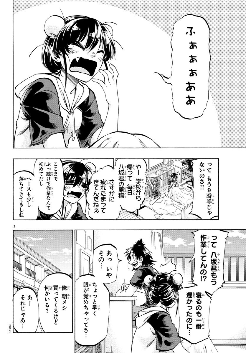 Shuukan Shounen Hachi Chapter 36 2ページ