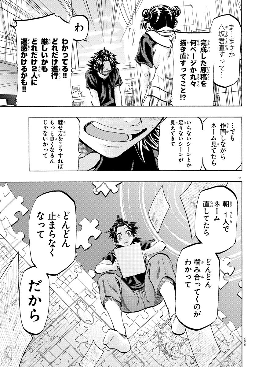 Shuukan Shounen Hachi Chapter 36 11ページ