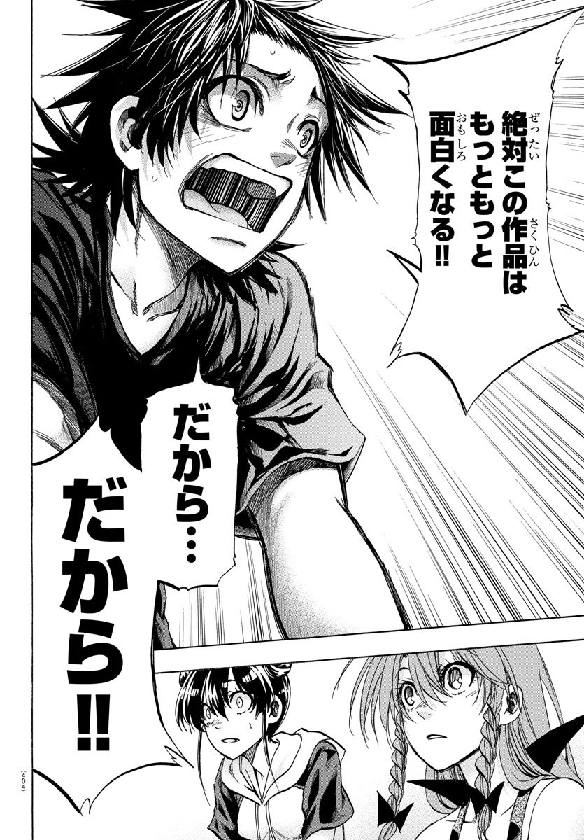 Shuukan Shounen Hachi Chapter 36 12ページ