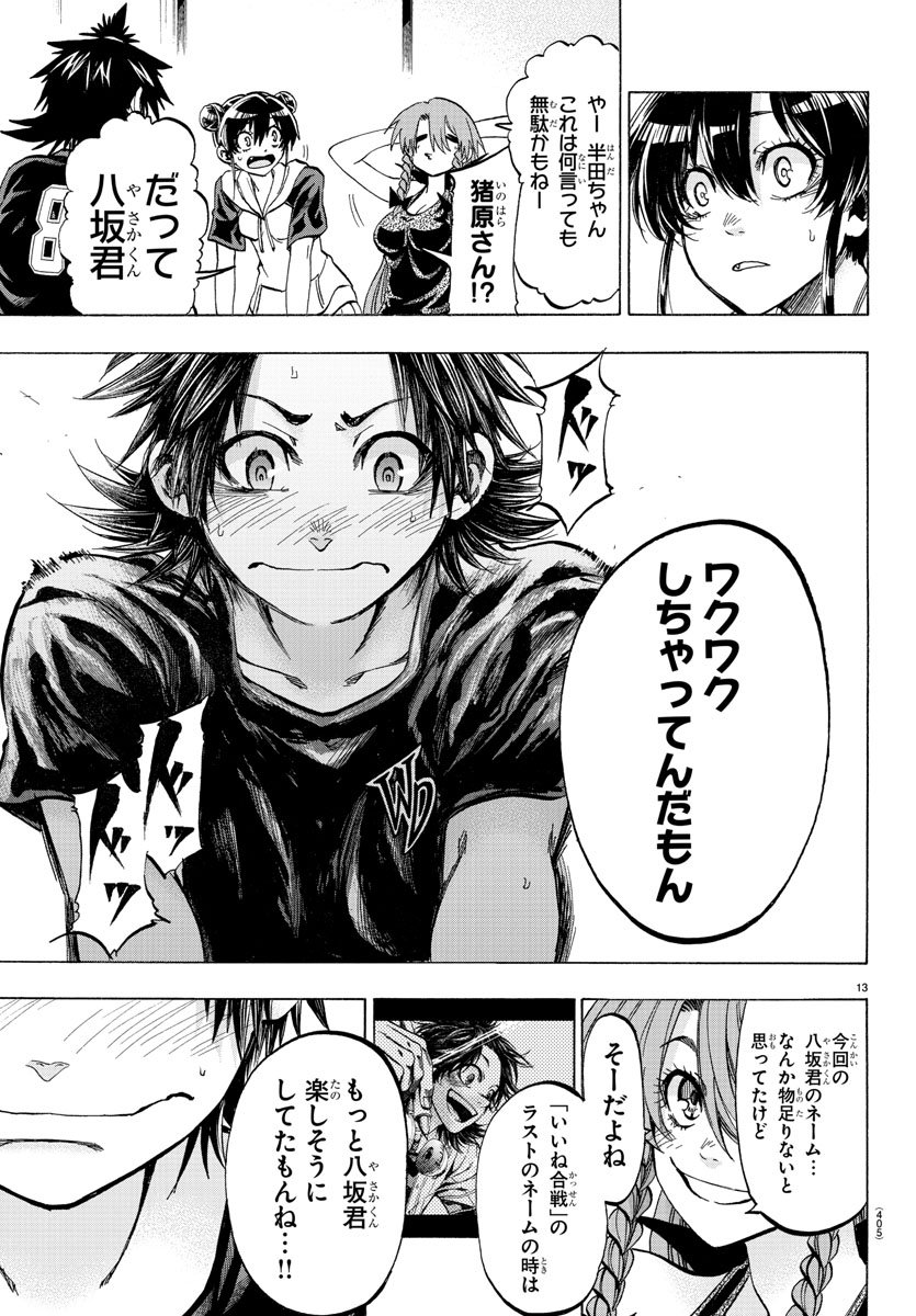 Shuukan Shounen Hachi Chapter 36 13ページ