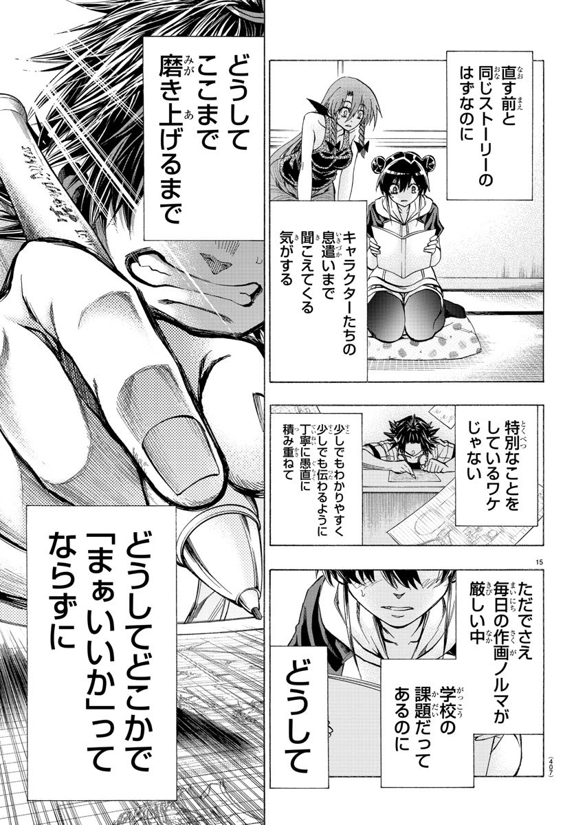 Shuukan Shounen Hachi Chapter 36 15ページ