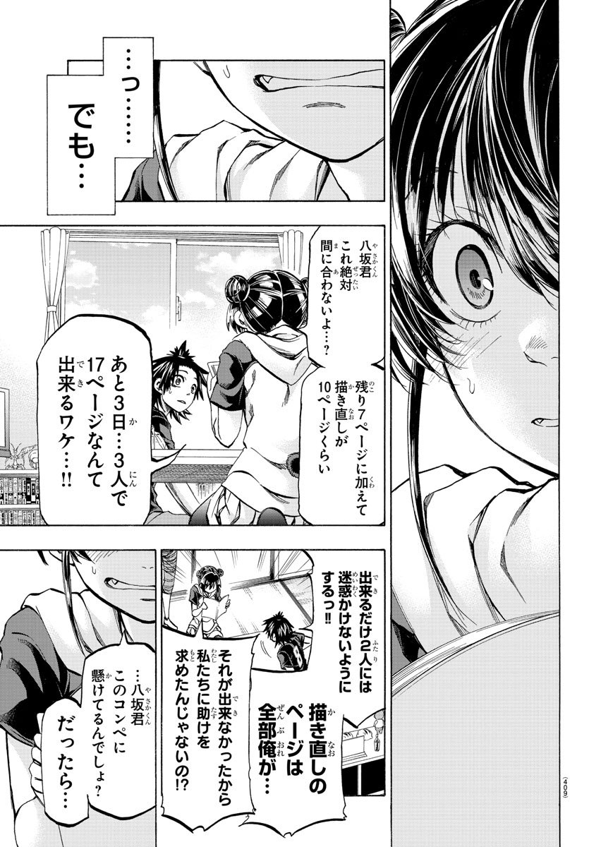Shuukan Shounen Hachi Chapter 36 17ページ