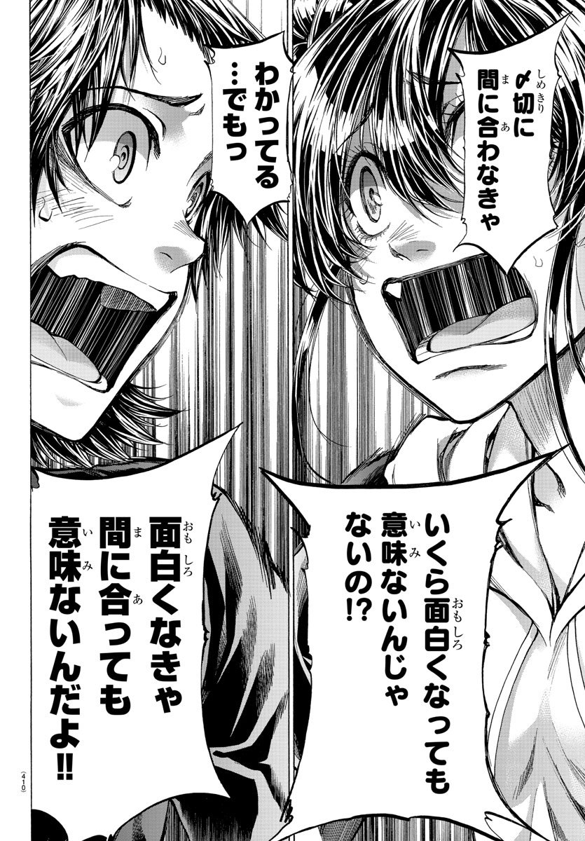 Shuukan Shounen Hachi Chapter 36 18ページ