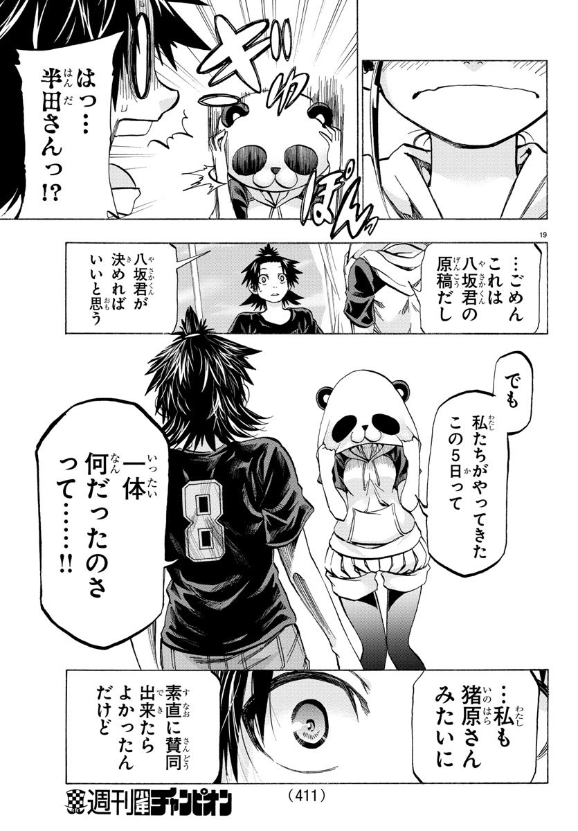 Shuukan Shounen Hachi Chapter 36 19ページ