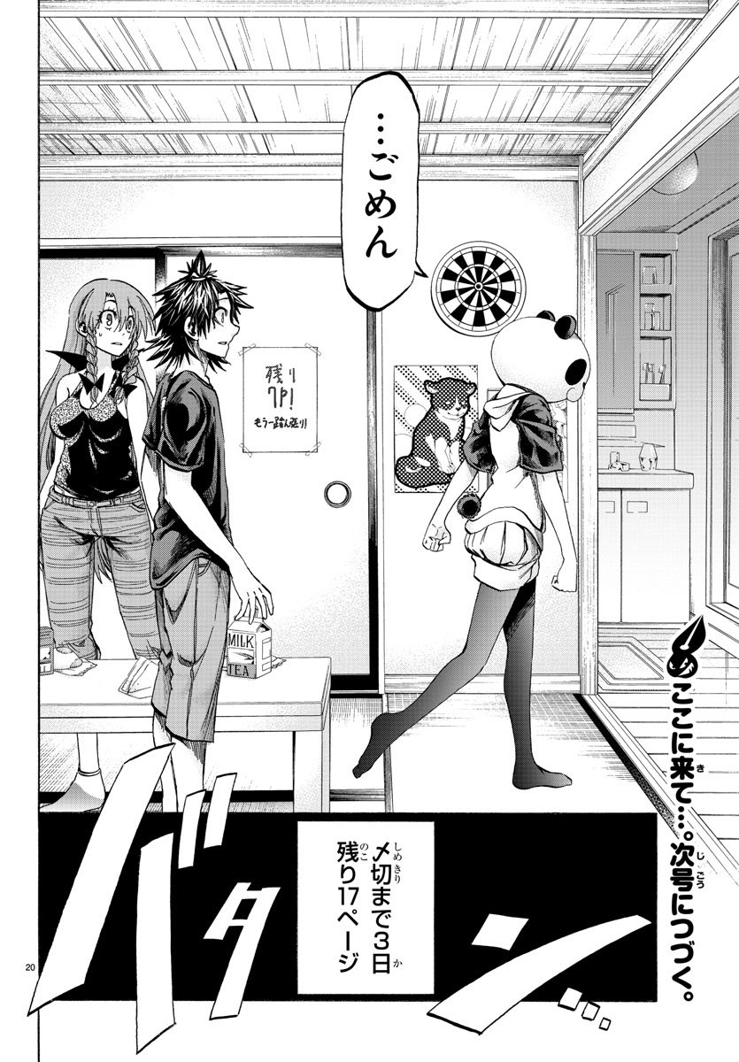 Shuukan Shounen Hachi Chapter 36 20ページ