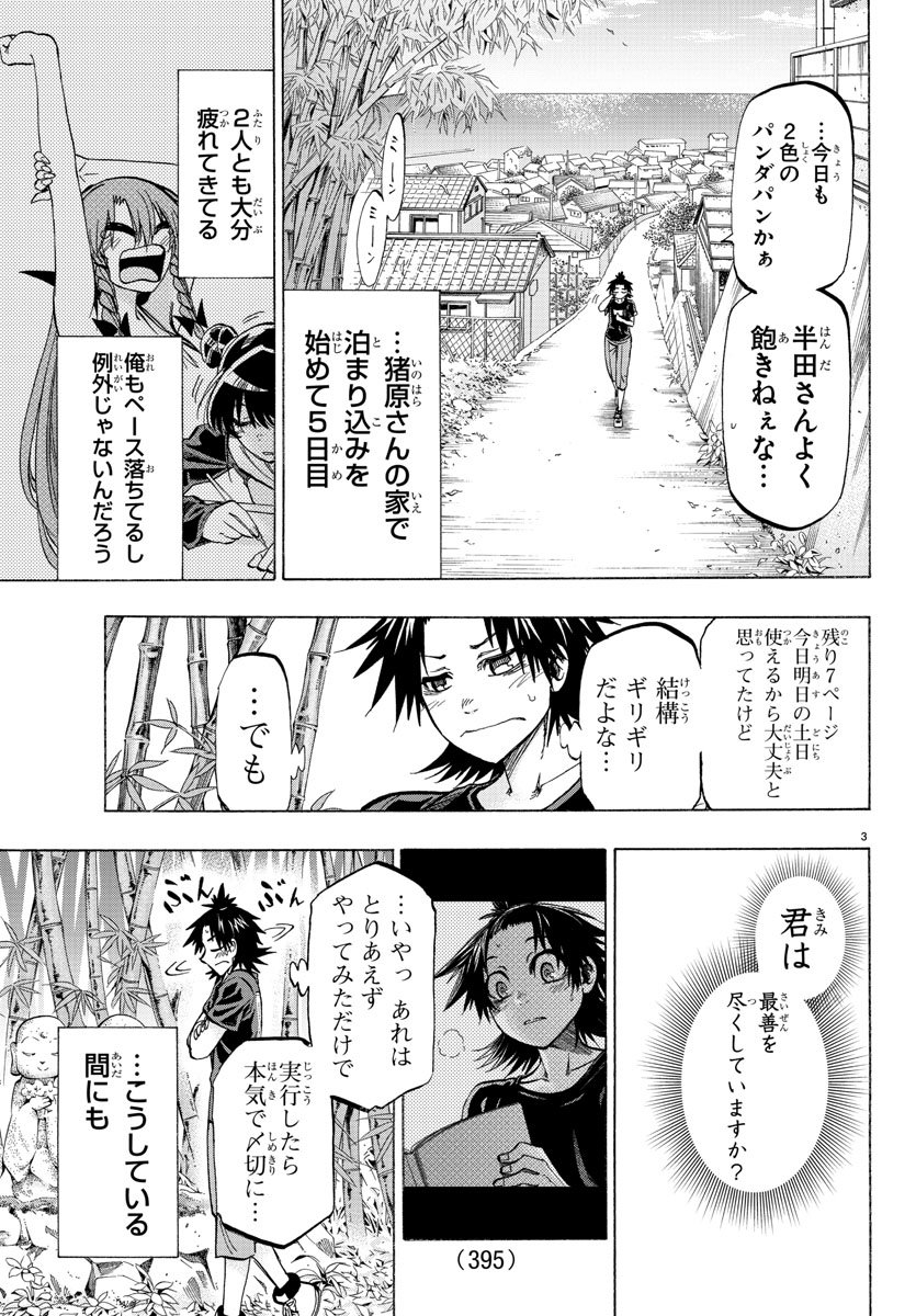Shuukan Shounen Hachi Chapter 36 3ページ