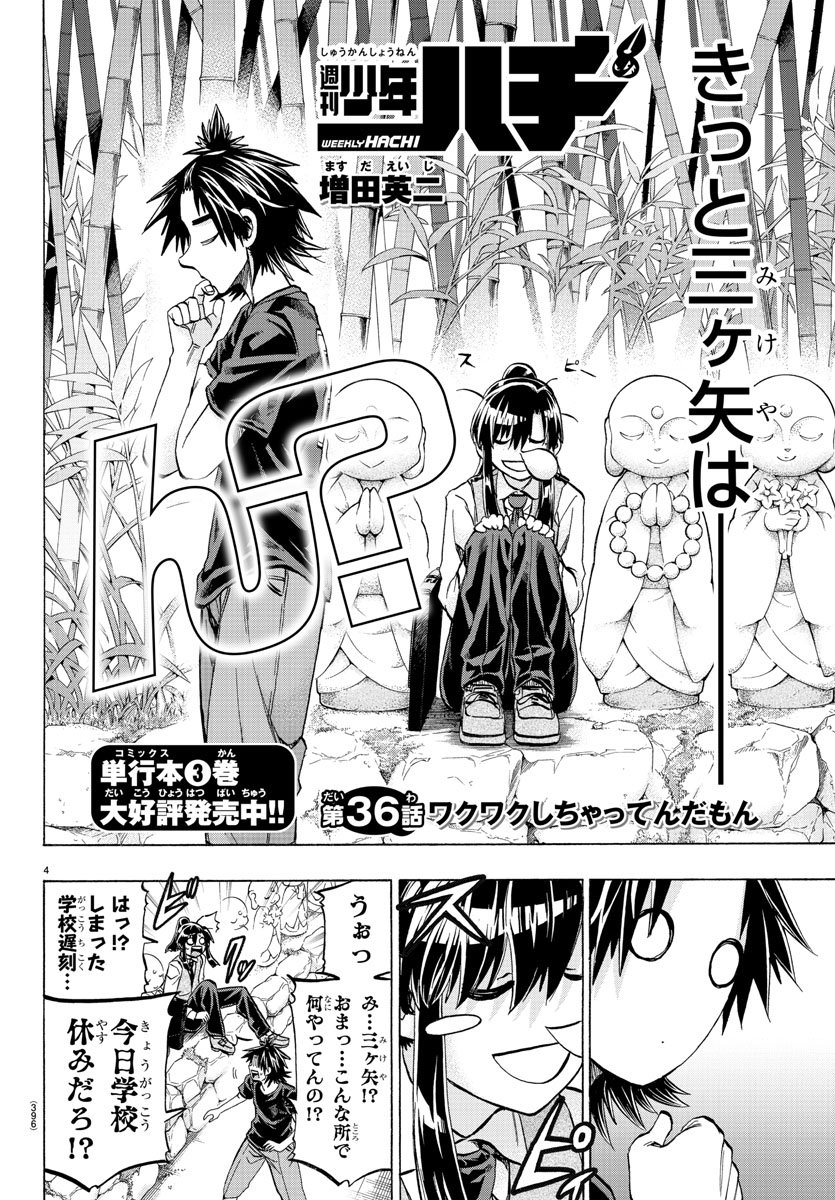 Shuukan Shounen Hachi Chapter 36 4ページ