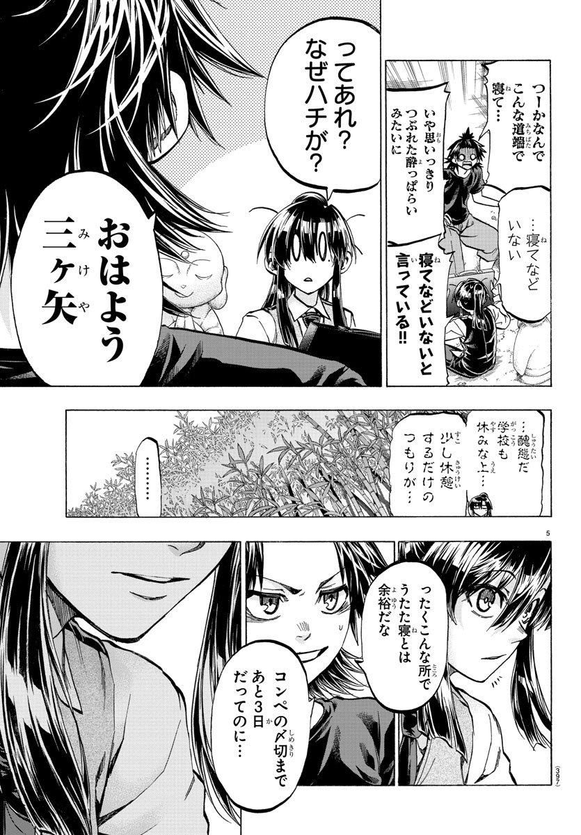 Shuukan Shounen Hachi Chapter 36 5ページ