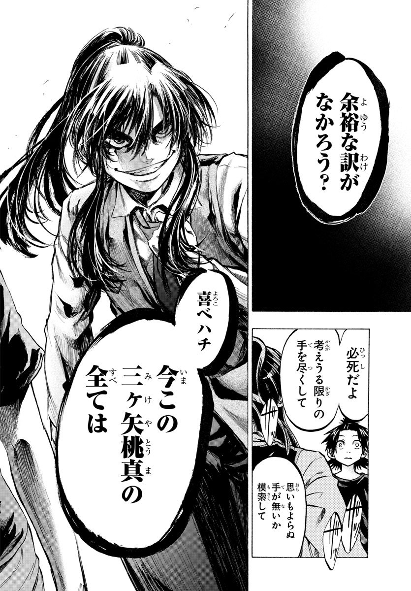Shuukan Shounen Hachi Chapter 36 6ページ