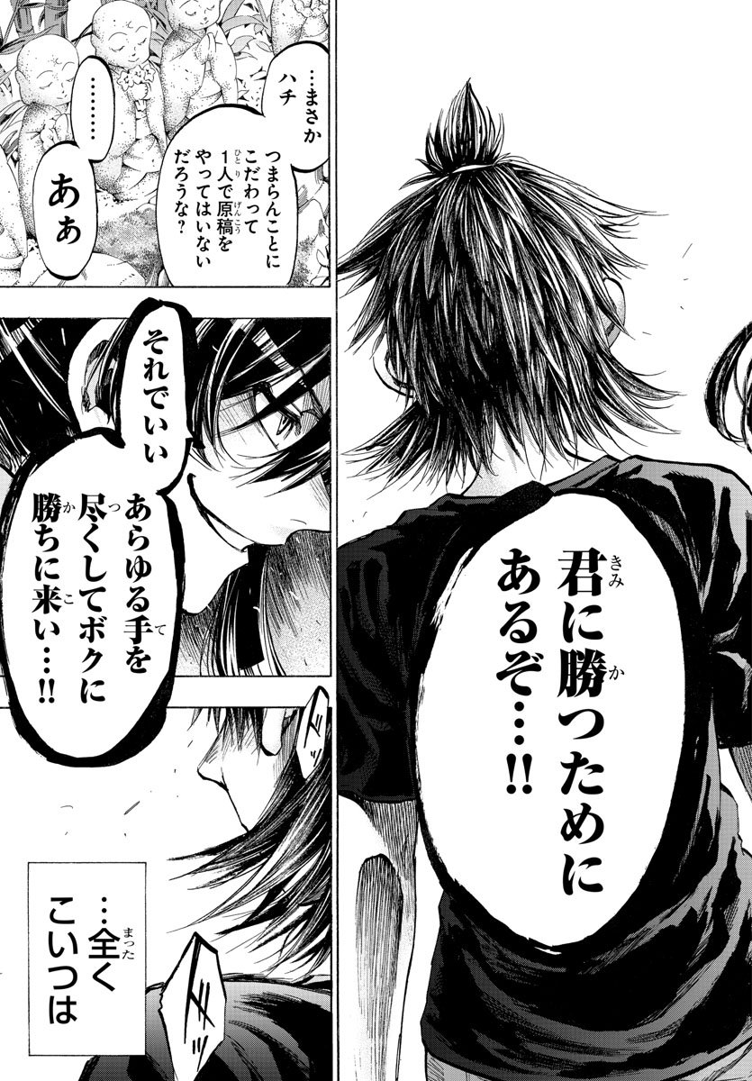Shuukan Shounen Hachi Chapter 36 7ページ
