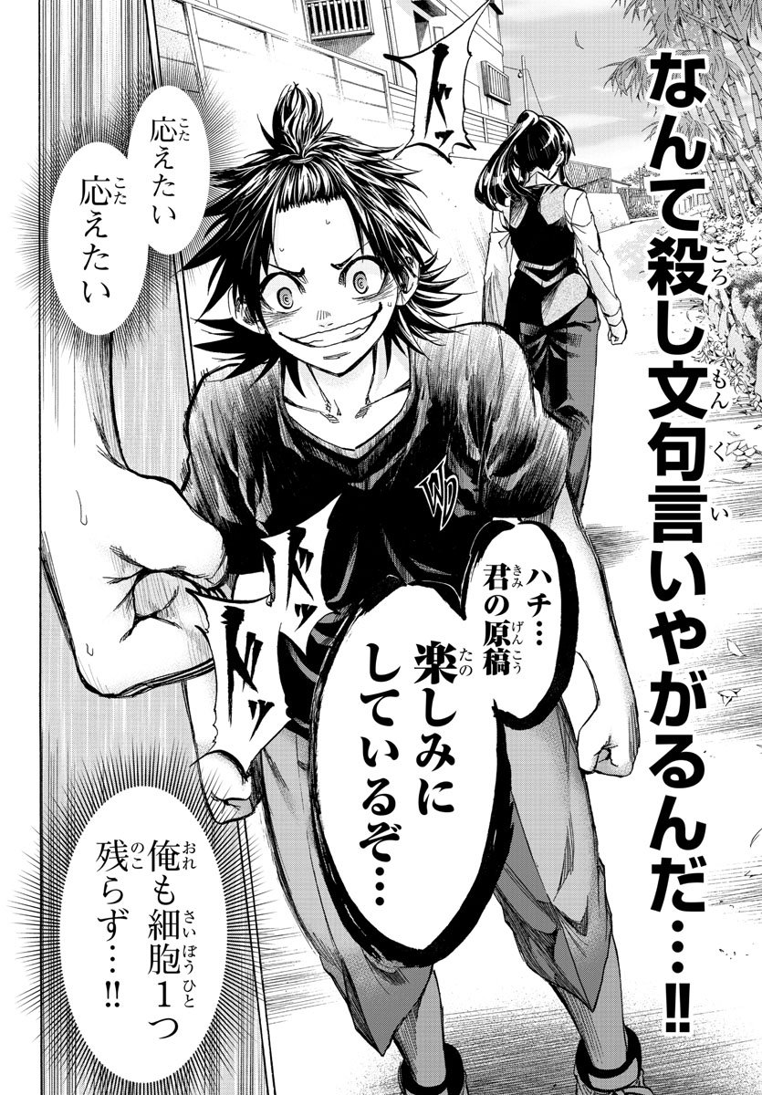 Shuukan Shounen Hachi Chapter 36 8ページ