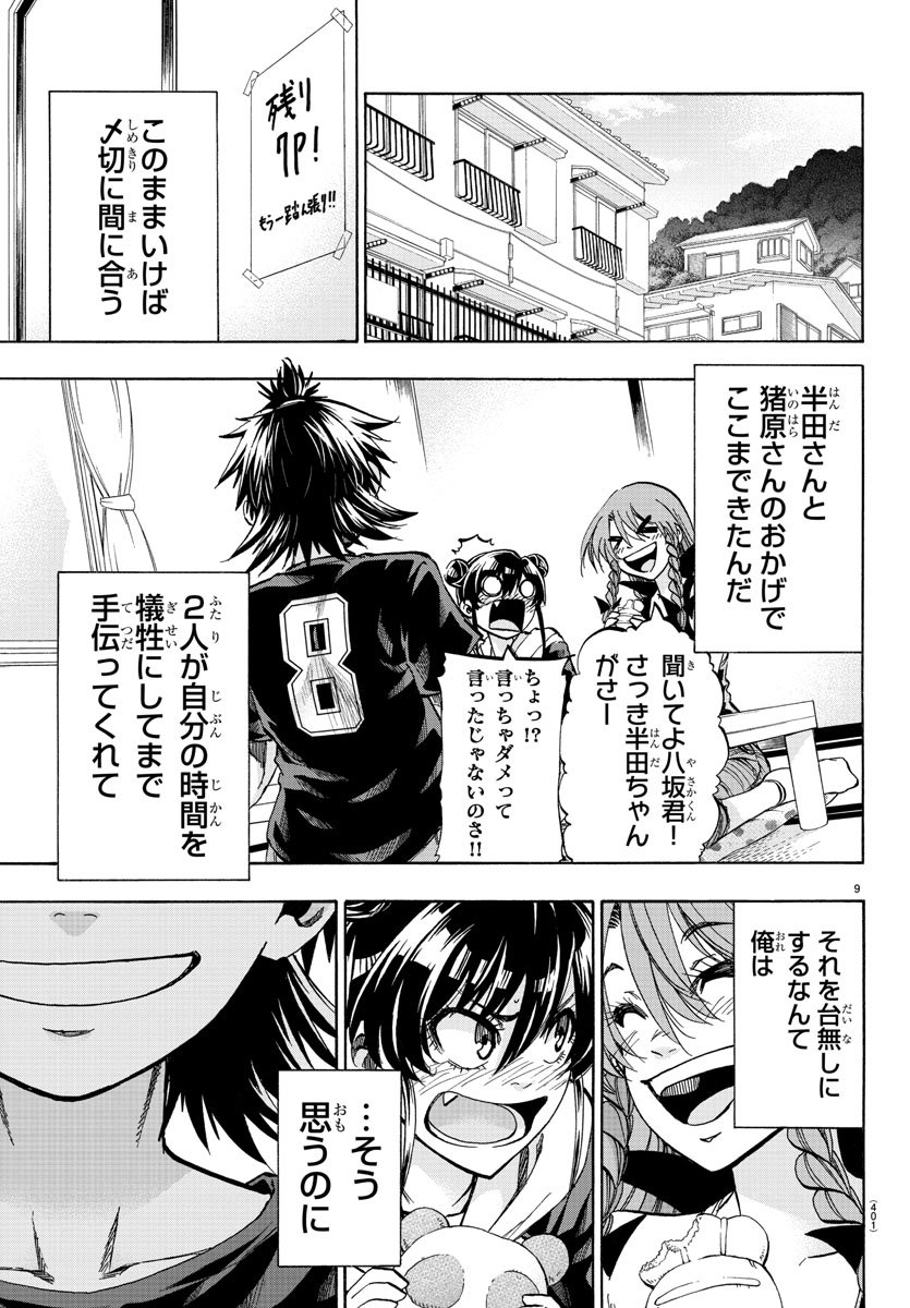 Shuukan Shounen Hachi Chapter 36 9ページ
