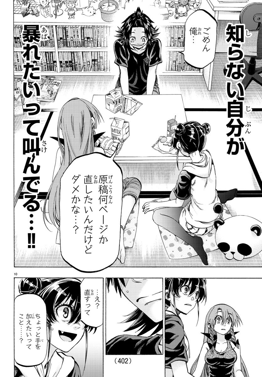 Shuukan Shounen Hachi Chapter 36 10ページ