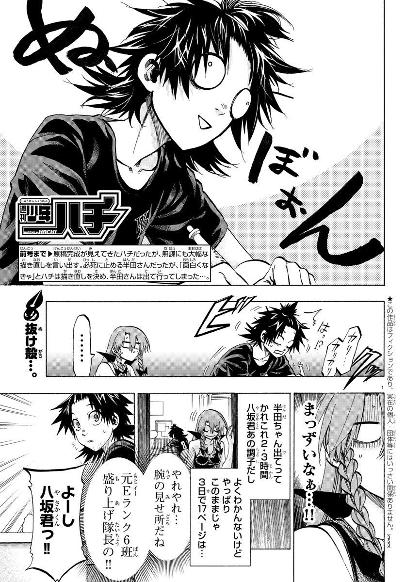 Shuukan Shounen Hachi Chapter 37 1ページ