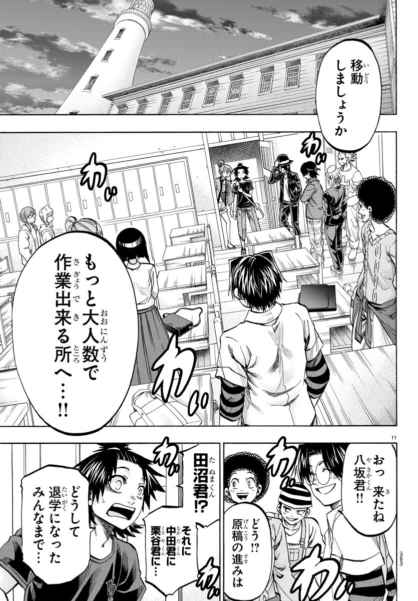 Shuukan Shounen Hachi Chapter 37 11ページ