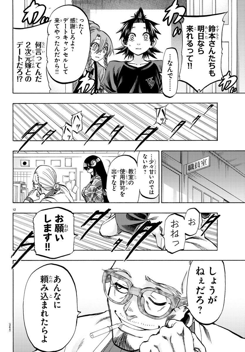 Shuukan Shounen Hachi Chapter 37 12ページ