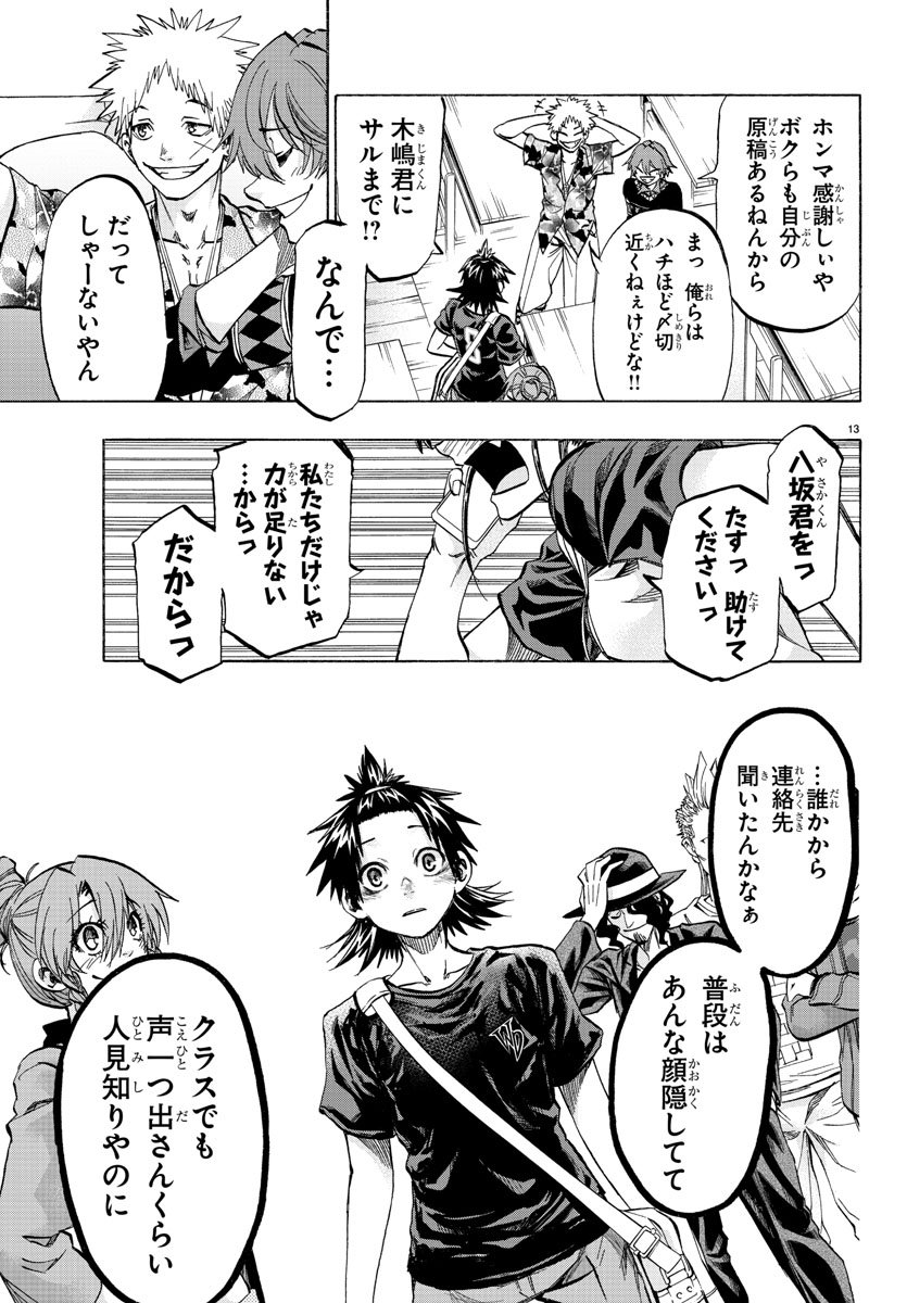 Shuukan Shounen Hachi Chapter 37 13ページ