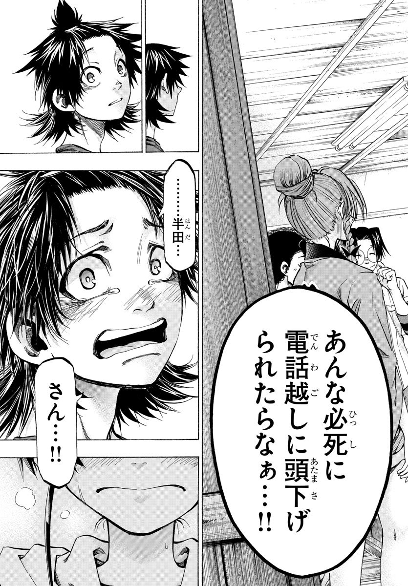 Shuukan Shounen Hachi Chapter 37 15ページ