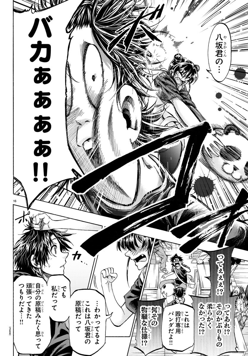 Shuukan Shounen Hachi Chapter 37 16ページ