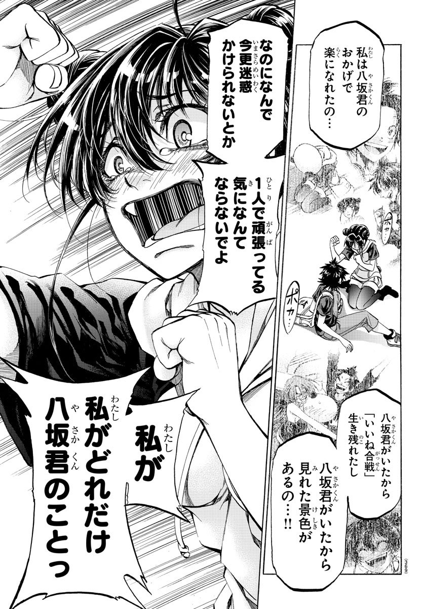 Shuukan Shounen Hachi Chapter 37 17ページ