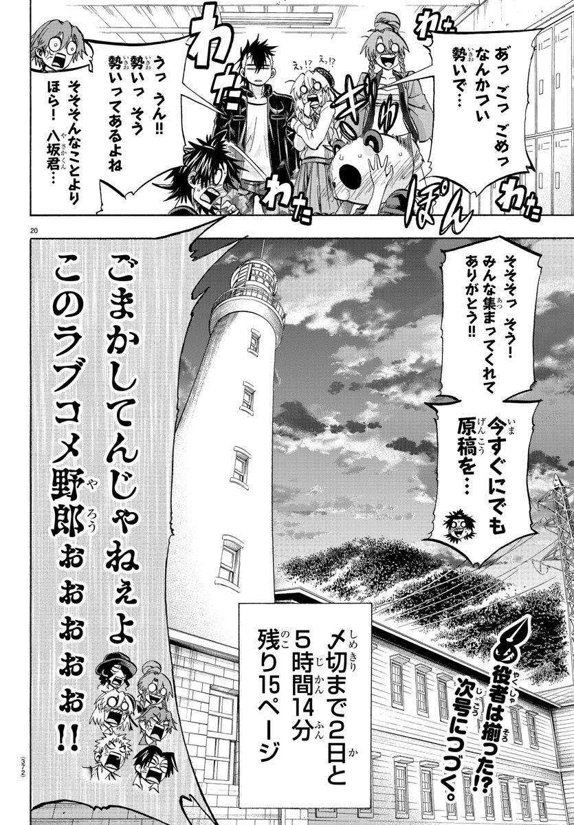 Shuukan Shounen Hachi Chapter 37 20ページ