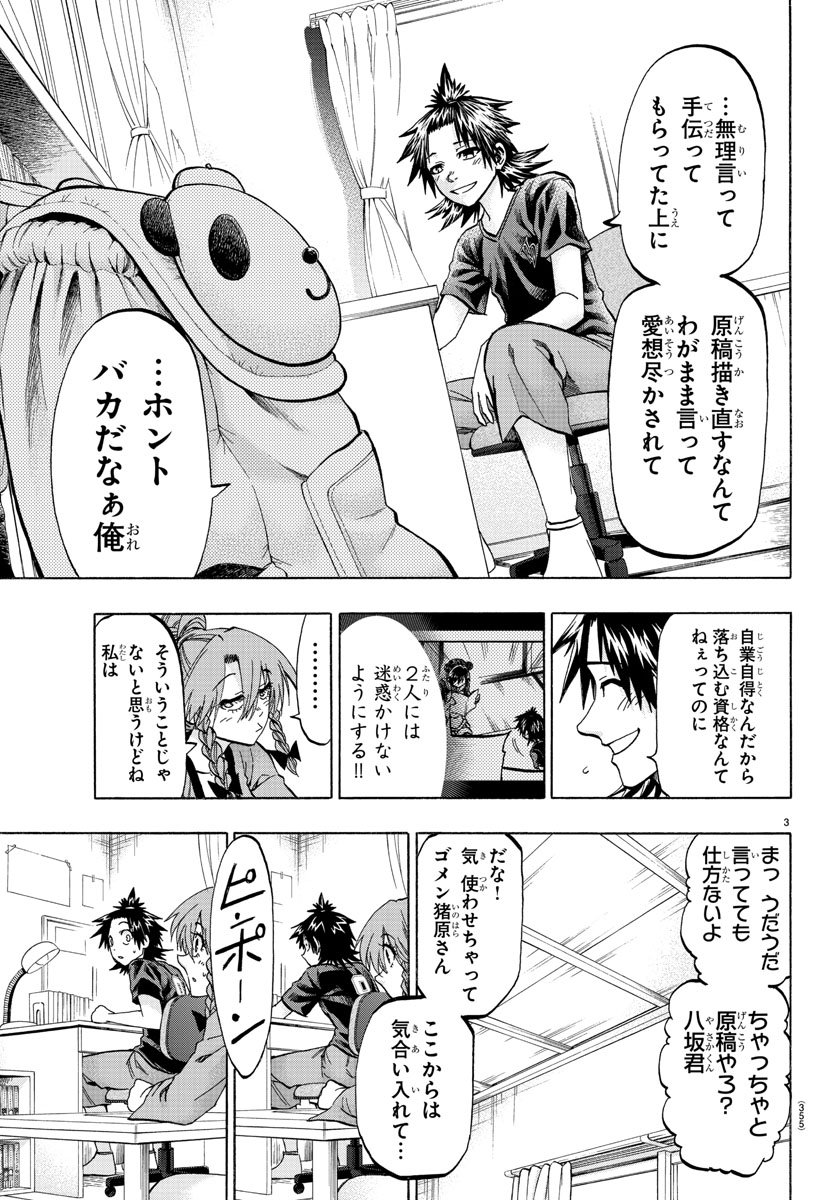 Shuukan Shounen Hachi Chapter 37 3ページ