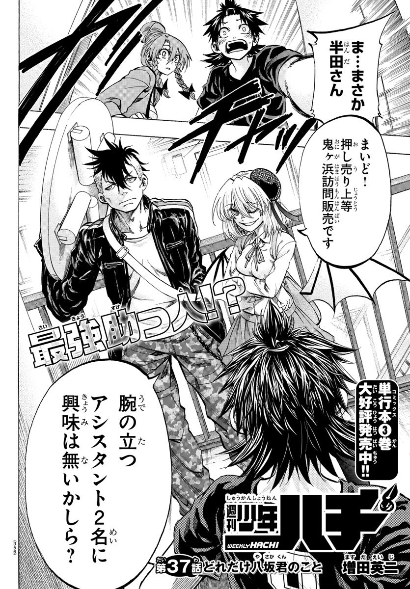 Shuukan Shounen Hachi Chapter 37 4ページ