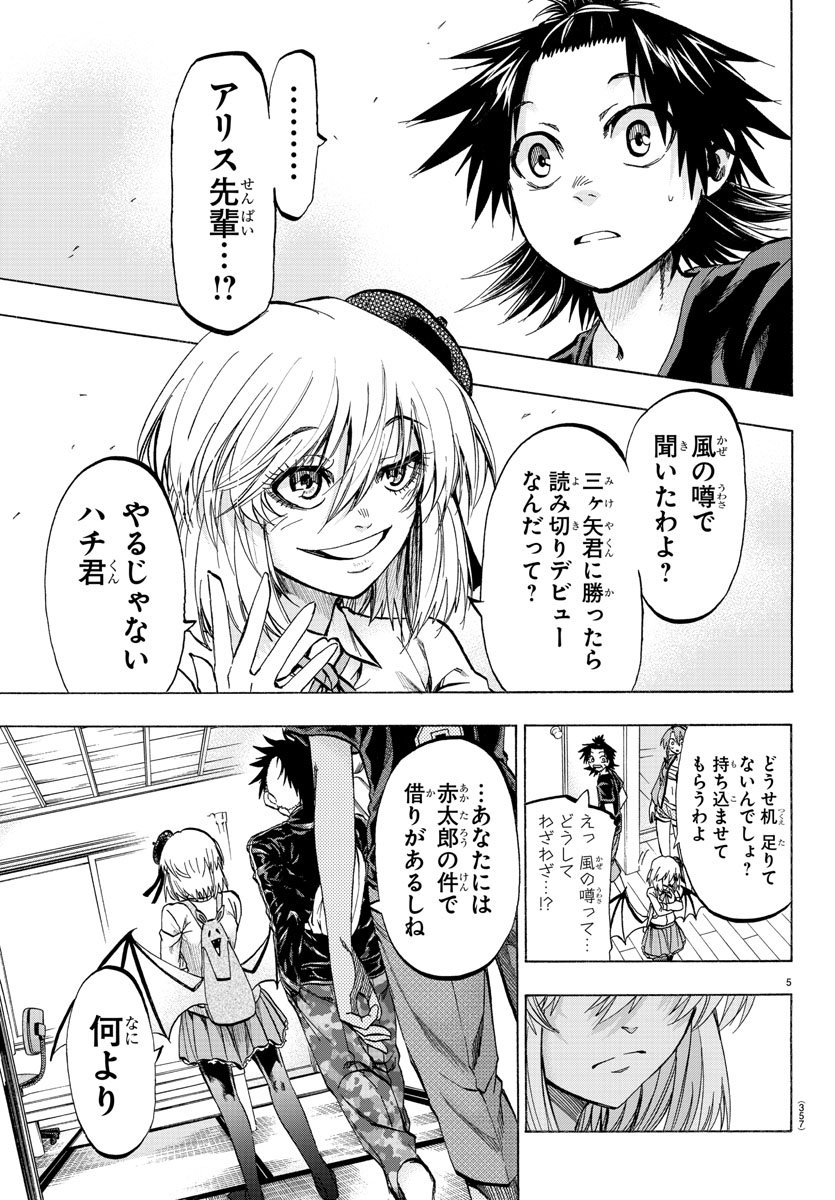 Shuukan Shounen Hachi Chapter 37 5ページ