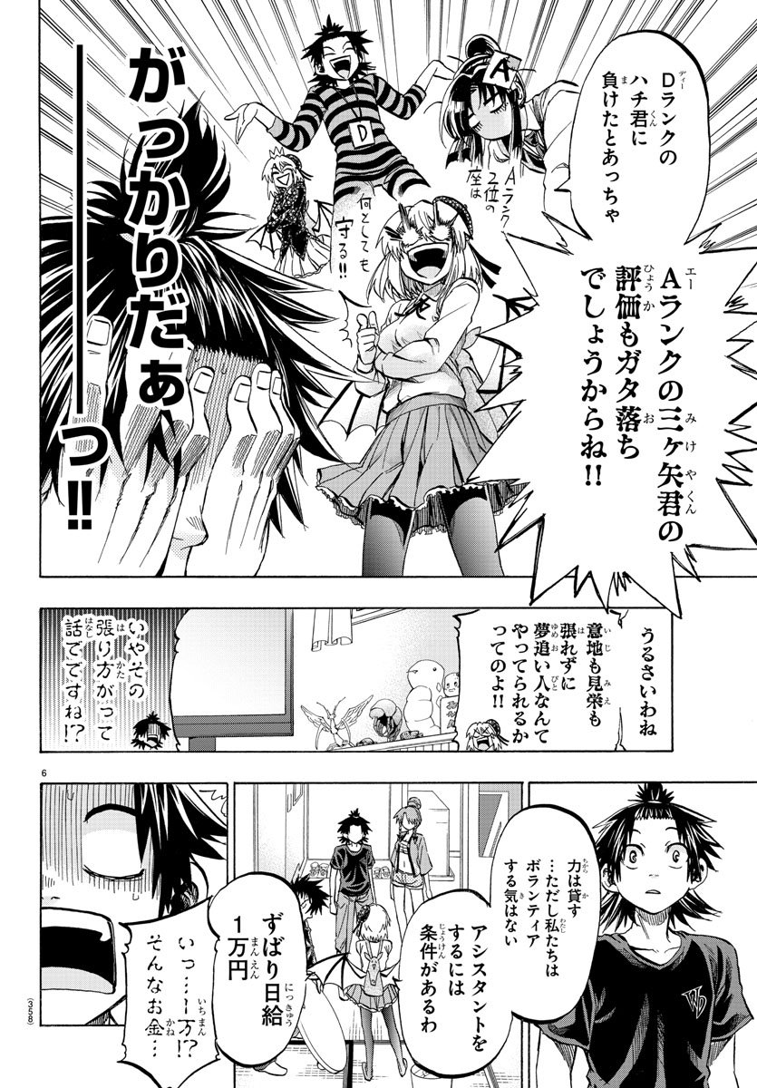 Shuukan Shounen Hachi Chapter 37 6ページ