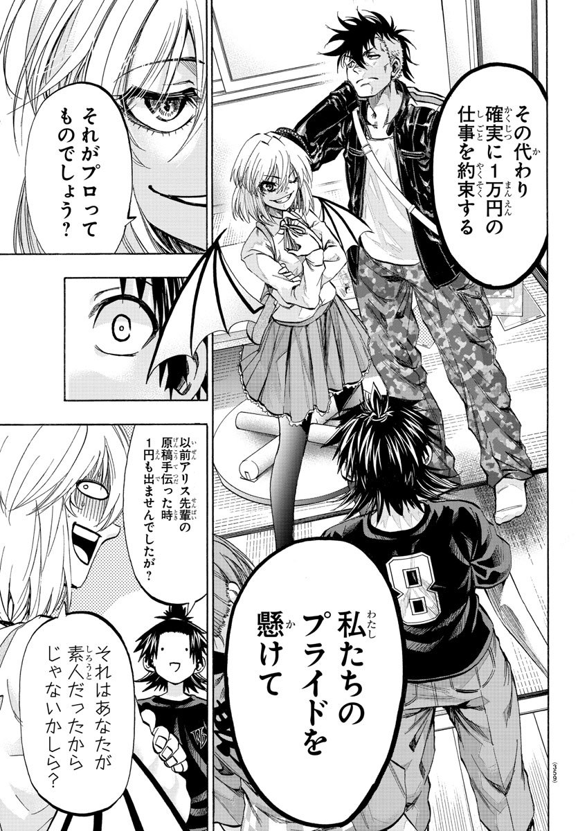 Shuukan Shounen Hachi Chapter 37 7ページ
