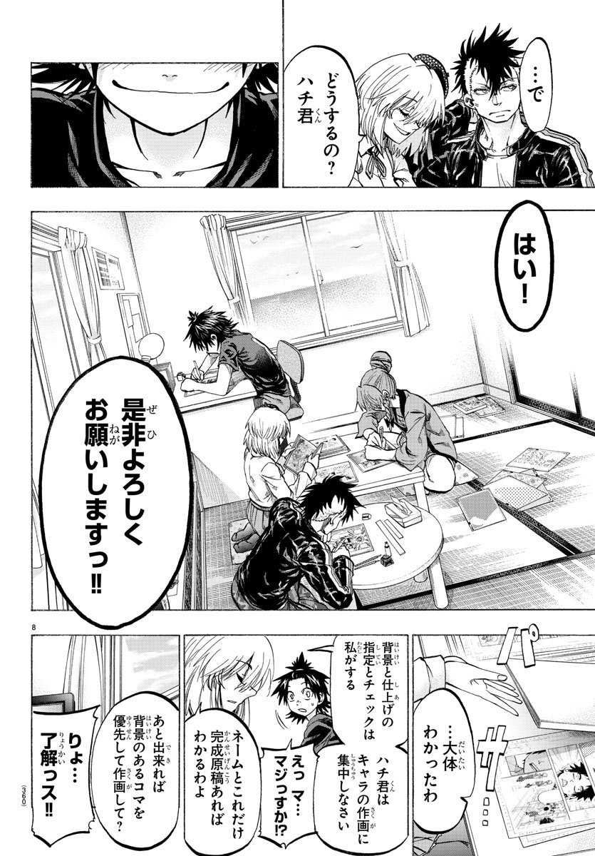 Shuukan Shounen Hachi Chapter 37 8ページ