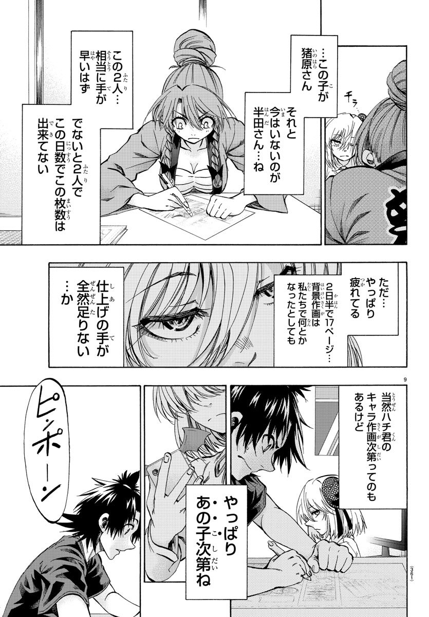 Shuukan Shounen Hachi Chapter 37 9ページ
