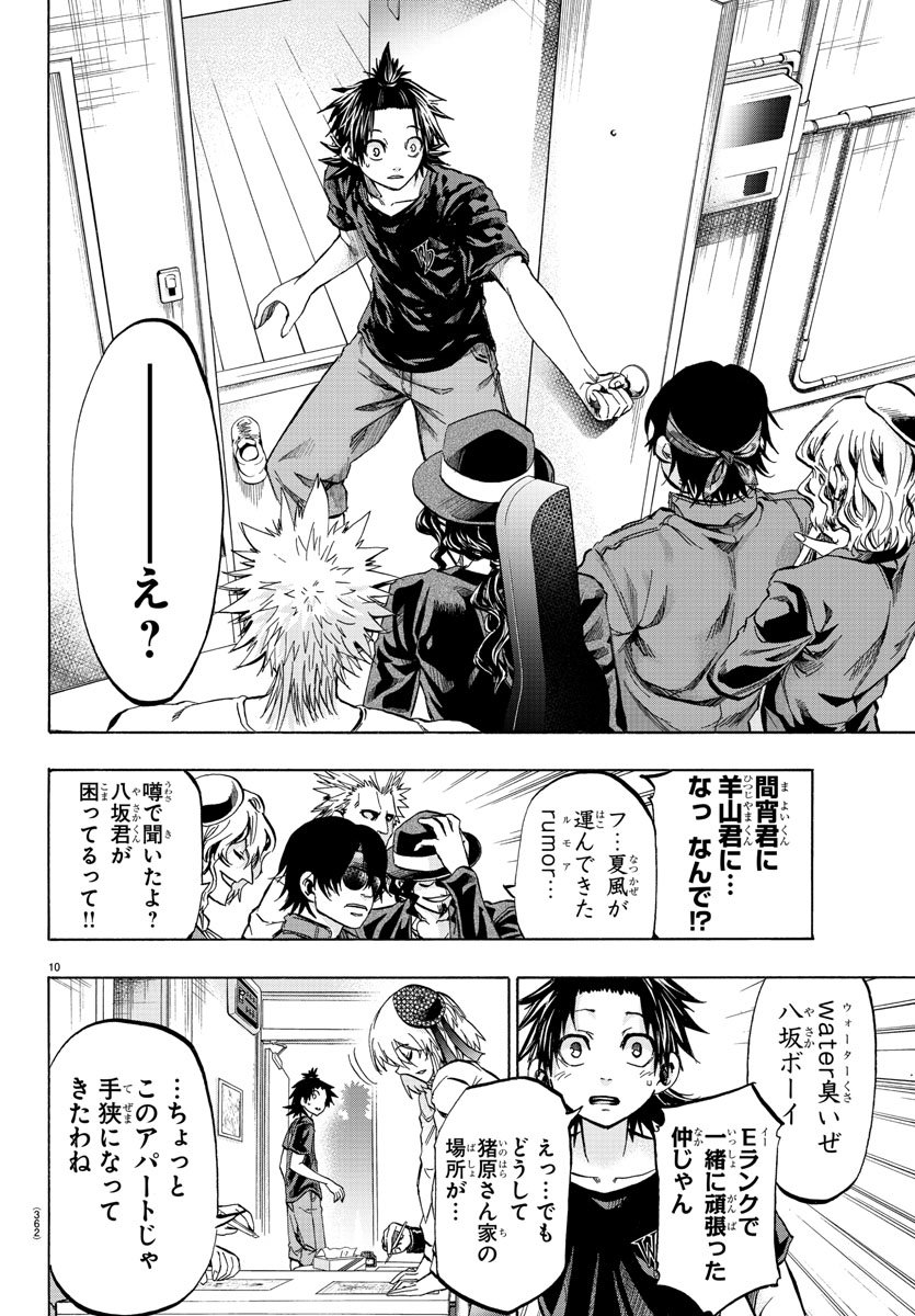 Shuukan Shounen Hachi Chapter 37 10ページ