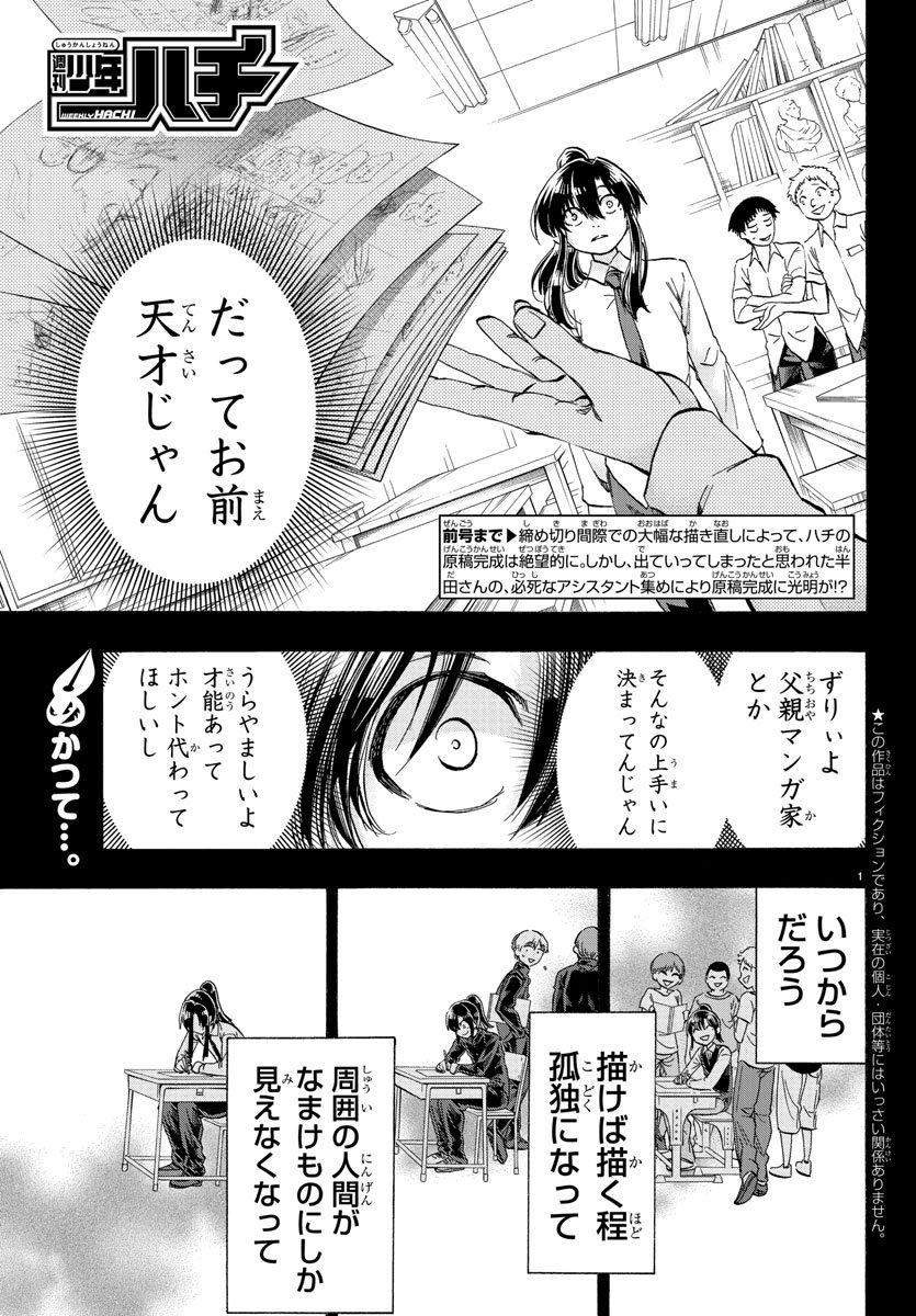 Shuukan Shounen Hachi Chapter 38 1ページ