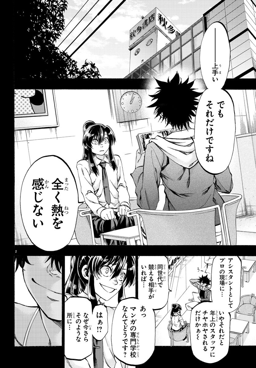 Shuukan Shounen Hachi Chapter 38 2ページ
