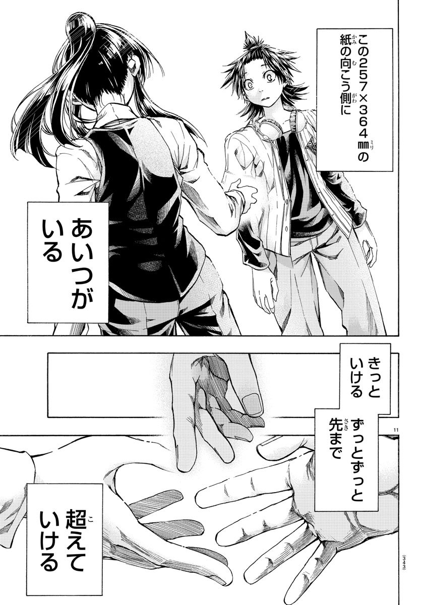 Shuukan Shounen Hachi Chapter 38 11ページ