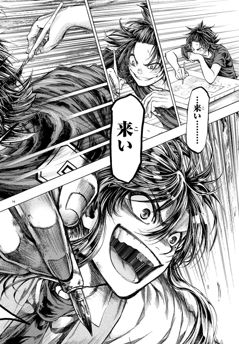 Shuukan Shounen Hachi Chapter 38 14ページ