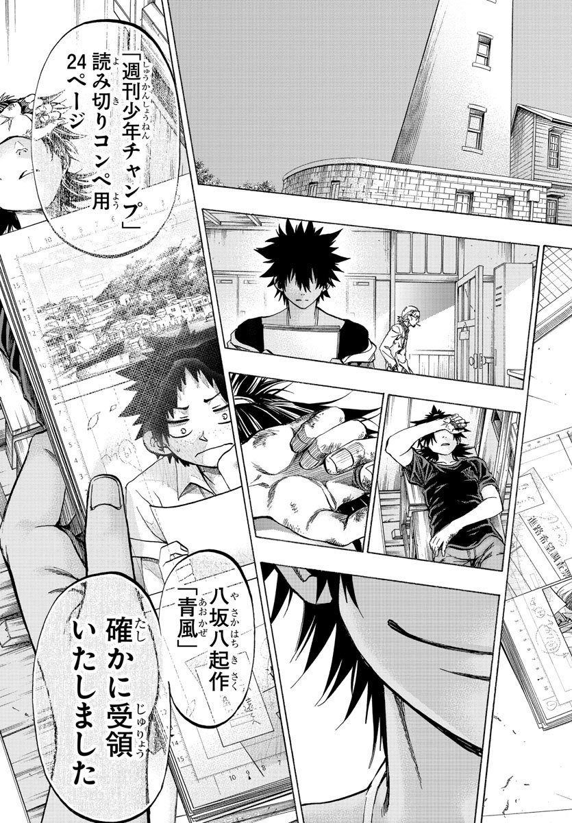Shuukan Shounen Hachi Chapter 38 19ページ