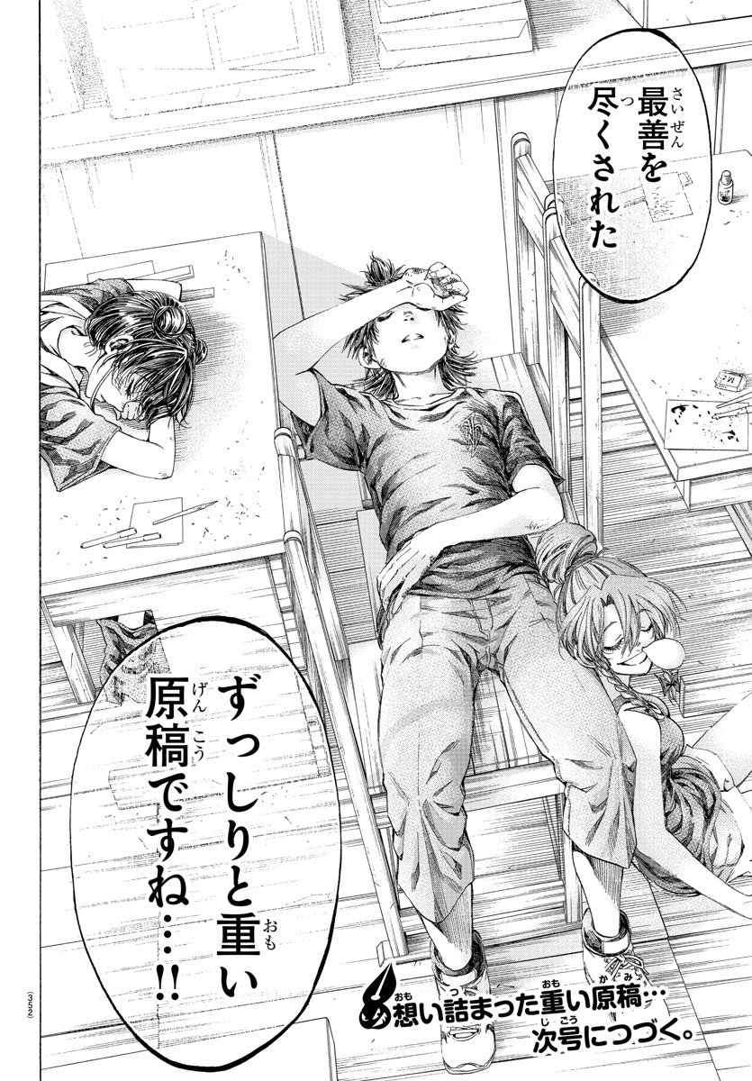 Shuukan Shounen Hachi Chapter 38 20ページ