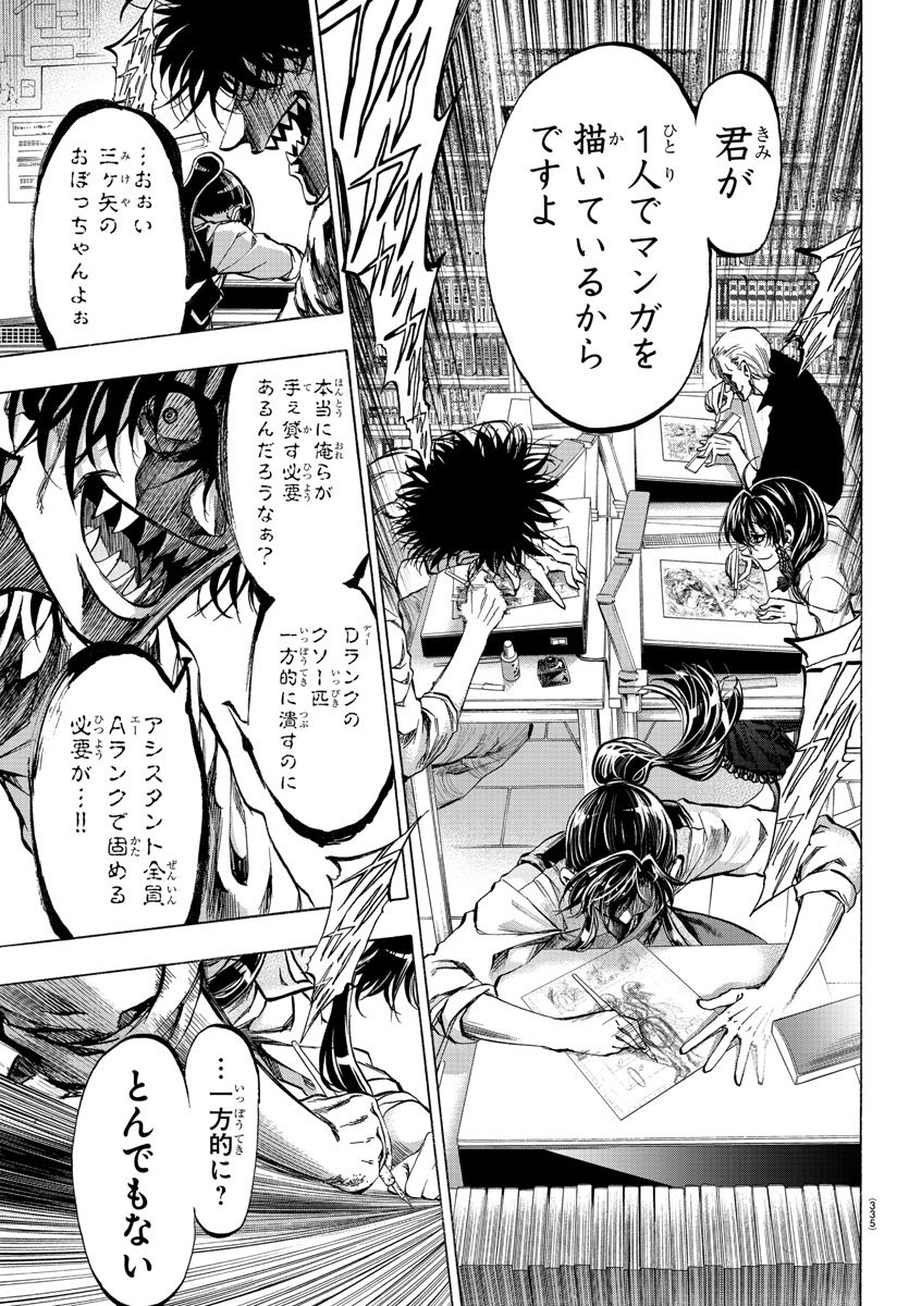 Shuukan Shounen Hachi Chapter 38 3ページ