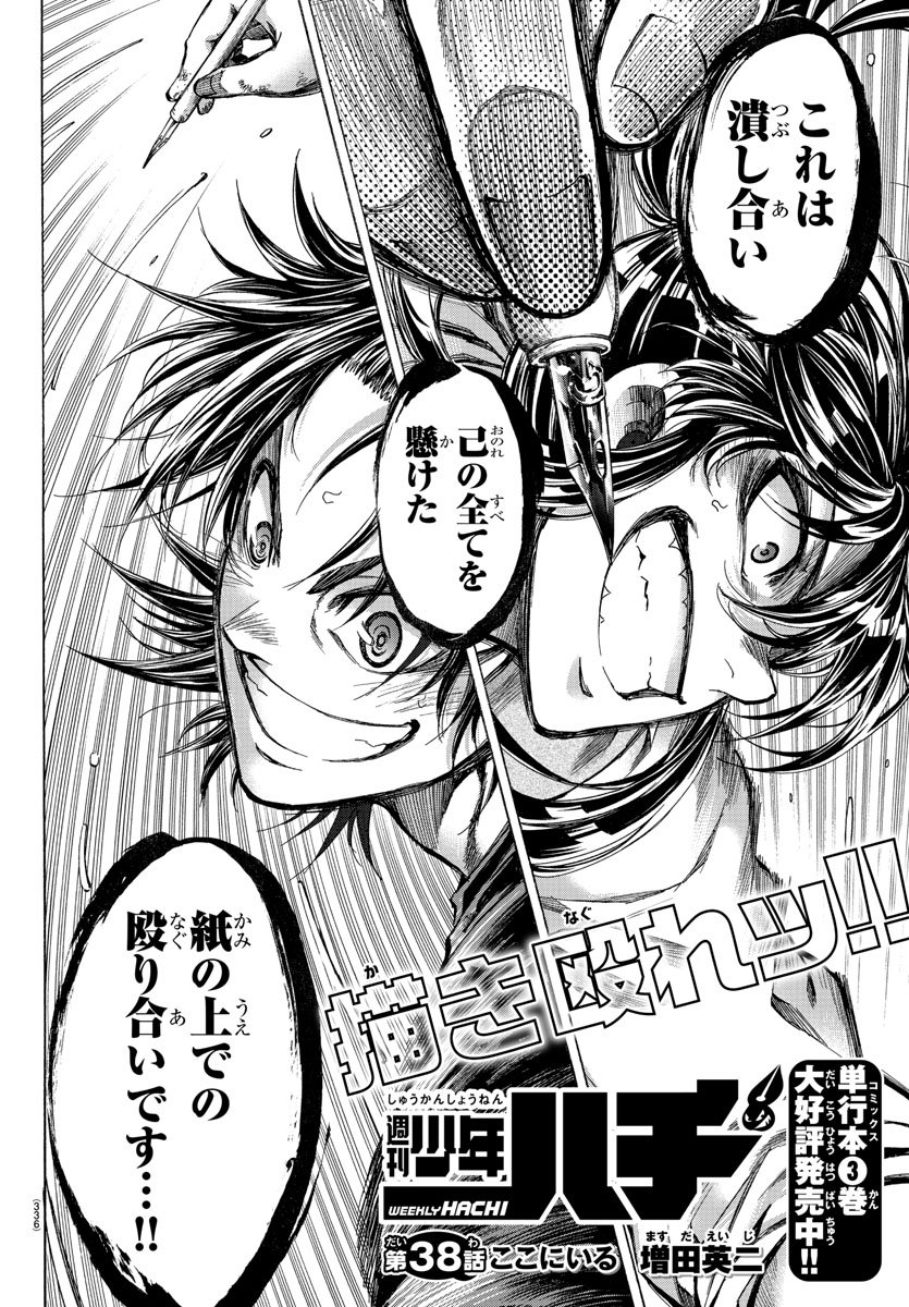 Shuukan Shounen Hachi Chapter 38 4ページ