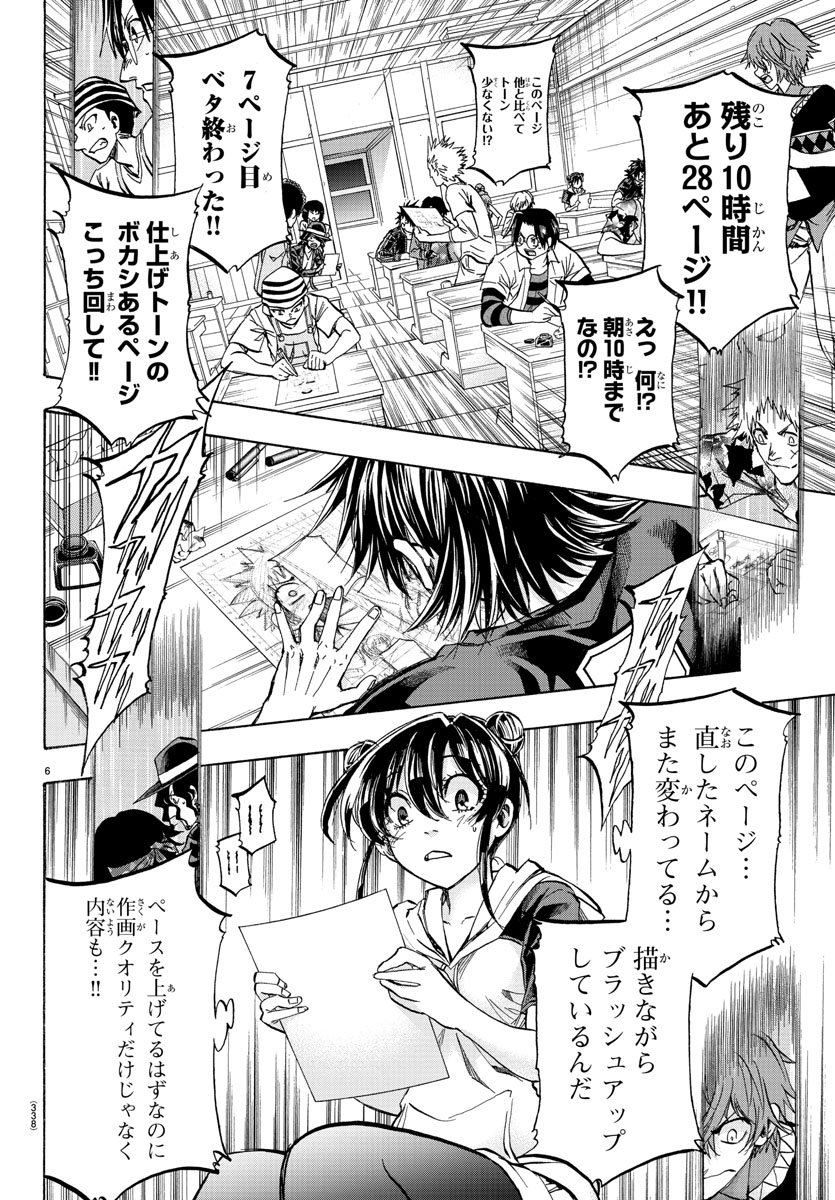 Shuukan Shounen Hachi Chapter 38 6ページ