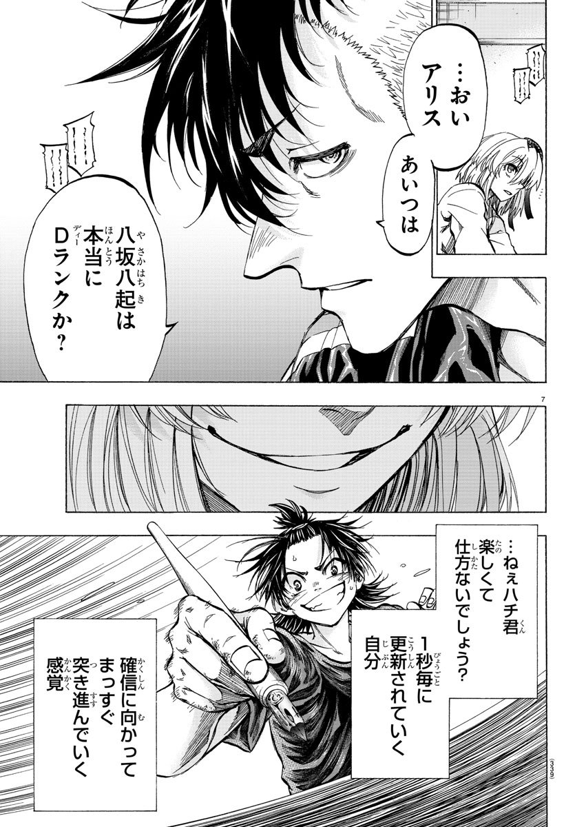 Shuukan Shounen Hachi Chapter 38 7ページ