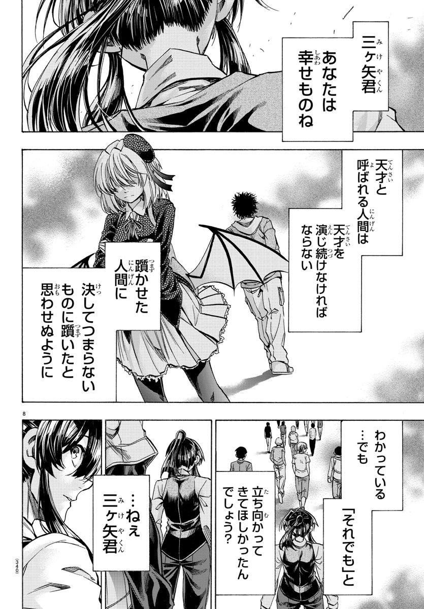 Shuukan Shounen Hachi Chapter 38 8ページ
