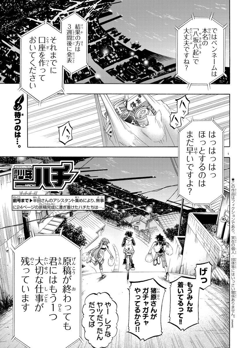 Shuukan Shounen Hachi Chapter 39 1ページ